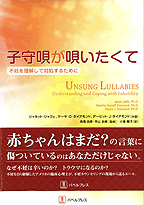 Unsung Lullabies Japaneses edition book cover